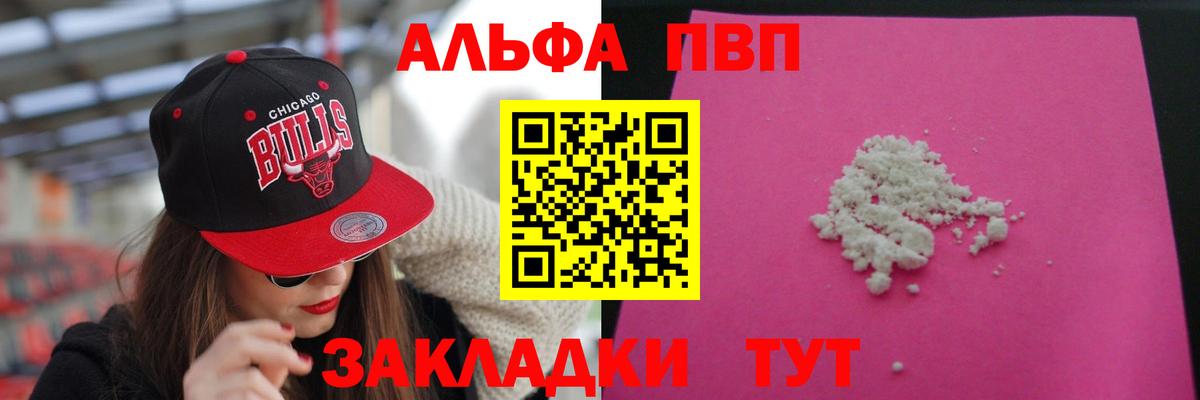 Alpha PVP СК Ногинск