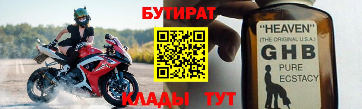 Ногинск  БУТИРАТ BDO  БУТИРАТ  Вход с VPN 