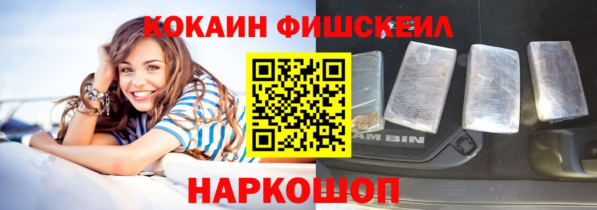 КОКАИН VHQ  Cocaine Fish Scale  Ногинск  Вход с VPN 
