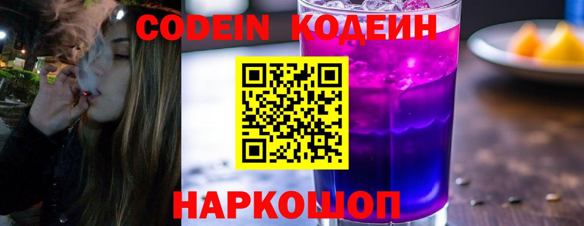 Кодеин напиток Lean (лин)  Вход с VPN  Ногинск  Кодеиновый сироп Lean напиток Lean (лин) 