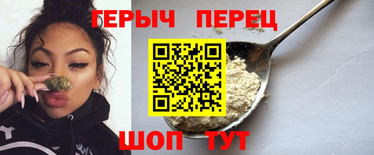 Героин  Героин герыч  Вход с VPN  Ногинск 