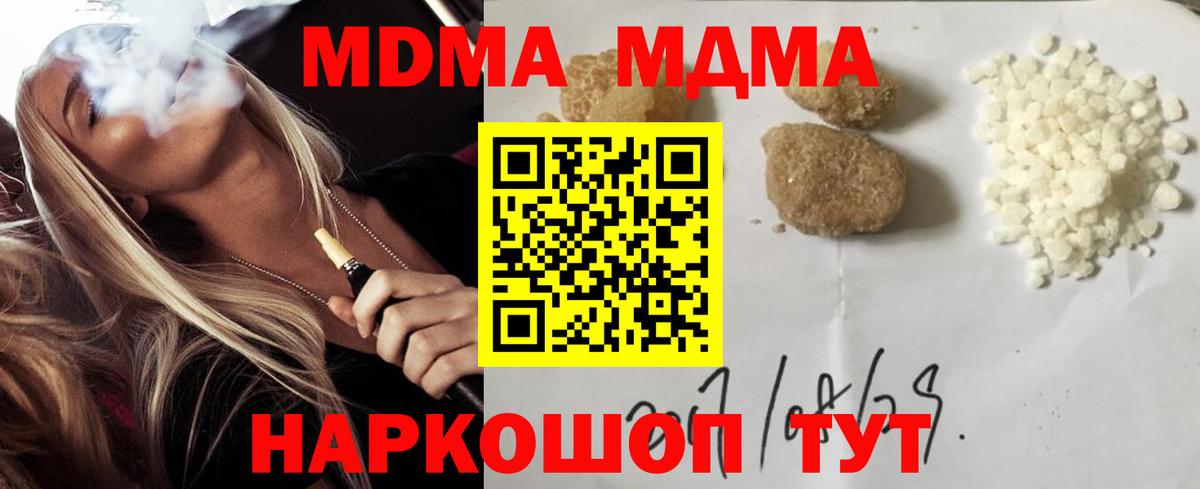Ногинск  МДМА кристаллы  Вход с VPN  МДМА Molly 