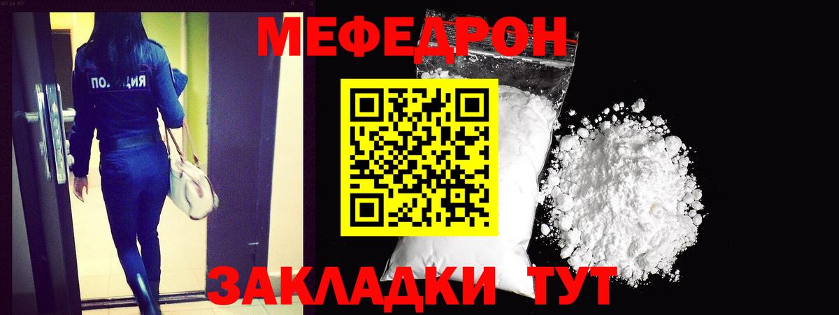 Меф мяу мяу кристаллы Ногинск
