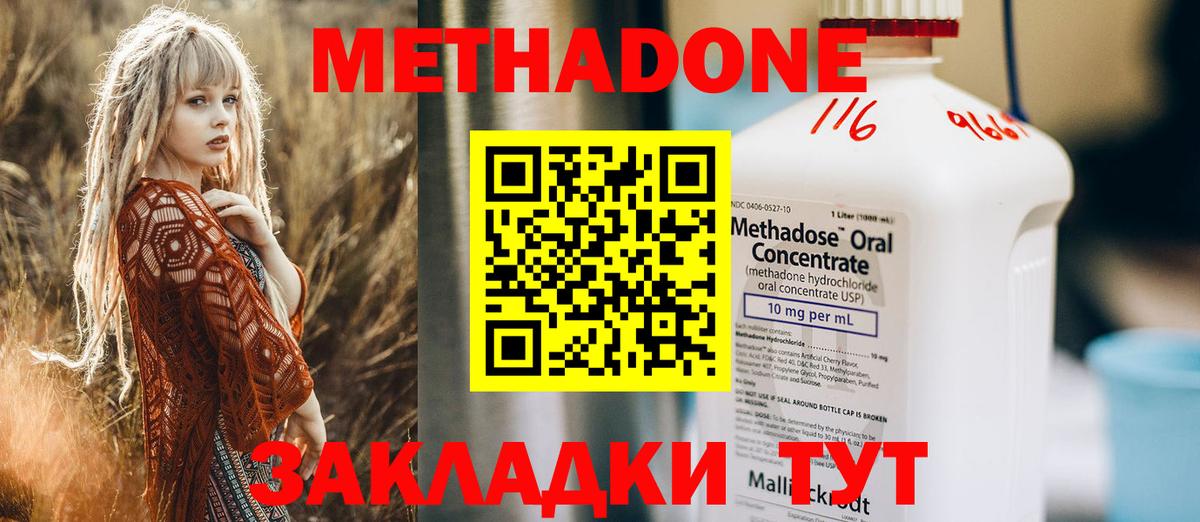 МЕТАДОН methadone  Вход с VPN  Ногинск  МЕТАДОН мёд 
