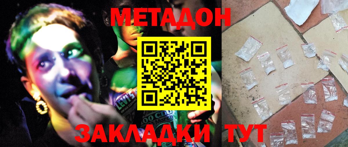 МЕТАДОН белоснежный Ногинск