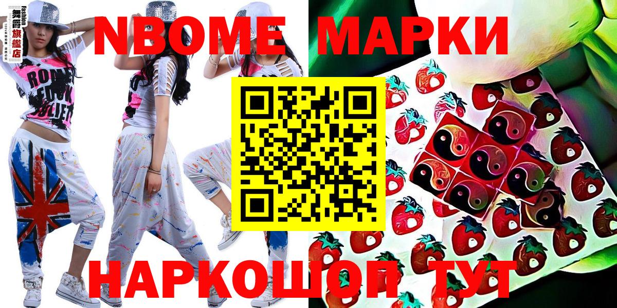 Марки N-bome 1500мкг Ногинск