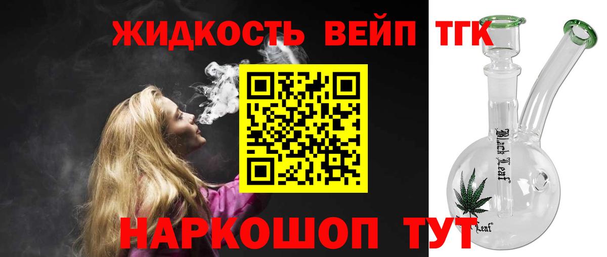 ТГК гашишное масло Ногинск